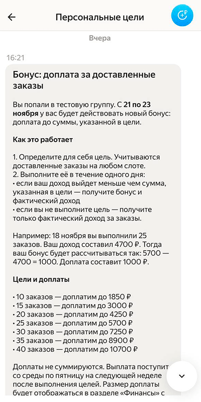 Скриншот дневного заработка курьера Яндекс Еды